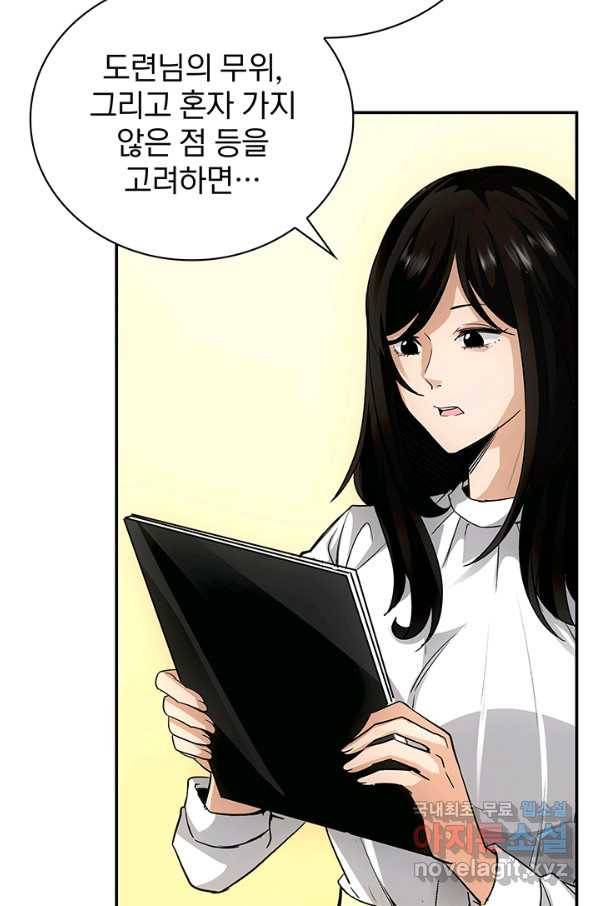SSS급 특성을 받았지만 적당히 살고 싶다 10화 6
