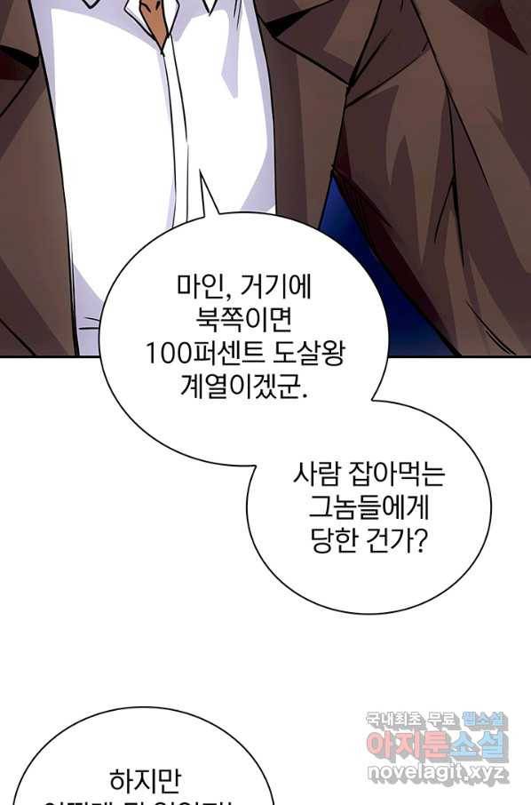 SSS급 특성을 받았지만 적당히 살고 싶다 10화 10