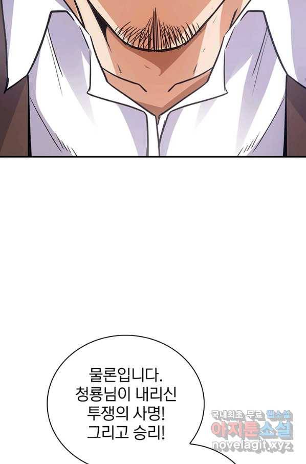 SSS급 특성을 받았지만 적당히 살고 싶다 10화 13