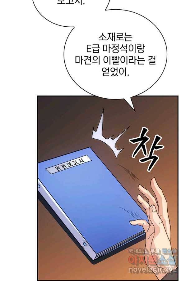 SSS급 특성을 받았지만 적당히 살고 싶다 10화 18