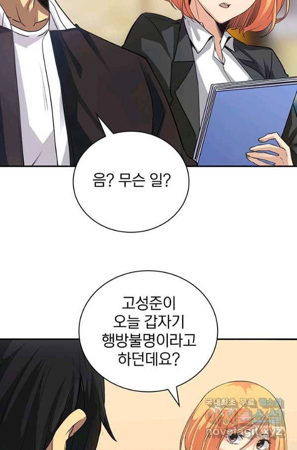 SSS급 특성을 받았지만 적당히 살고 싶다 10화 20