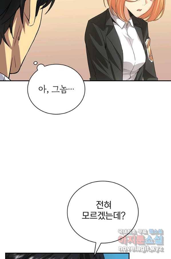 SSS급 특성을 받았지만 적당히 살고 싶다 10화 21