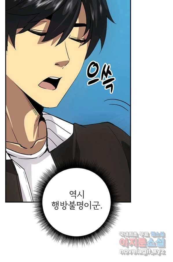 SSS급 특성을 받았지만 적당히 살고 싶다 10화 22