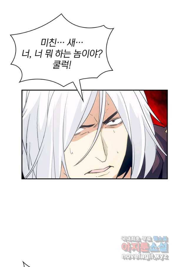 SSS급 특성을 받았지만 적당히 살고 싶다 15화 16