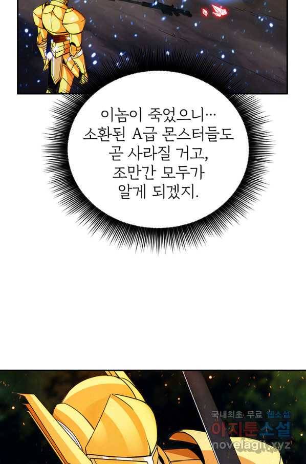 SSS급 특성을 받았지만 적당히 살고 싶다 15화 22