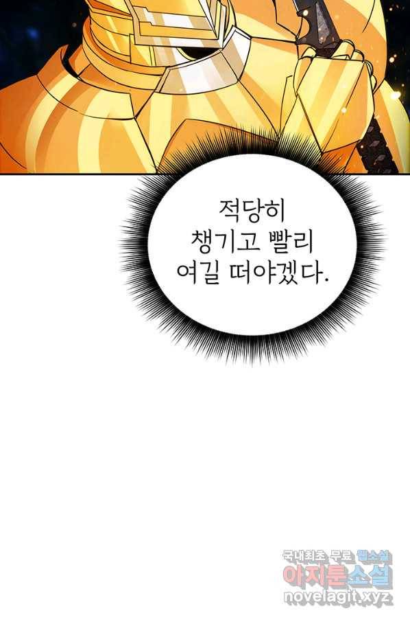 SSS급 특성을 받았지만 적당히 살고 싶다 15화 23