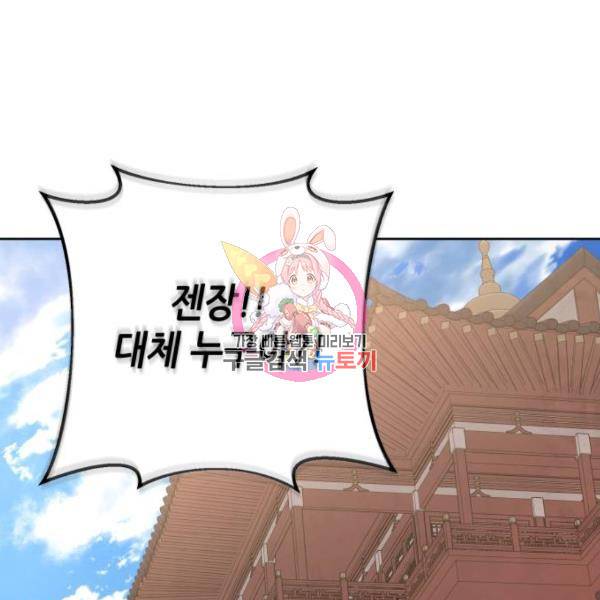 하북팽가 막내아들 31화 1
