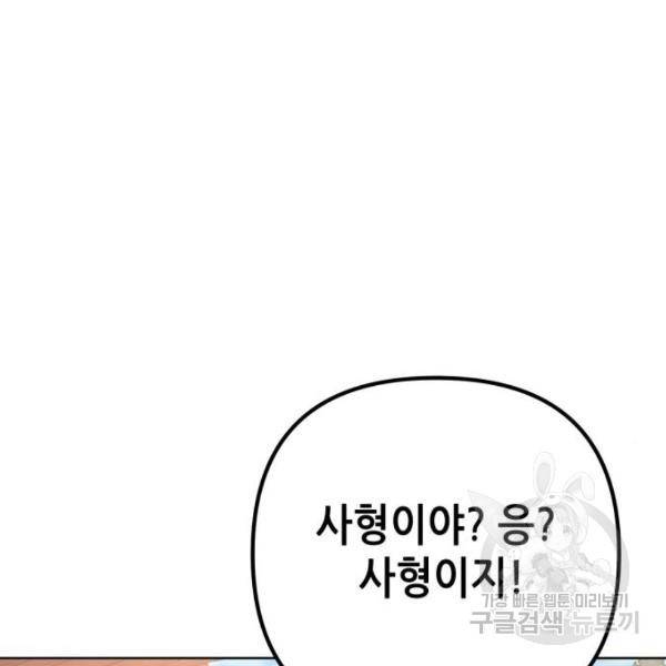 하북팽가 막내아들 31화 3