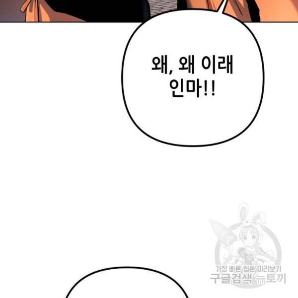 하북팽가 막내아들 31화 5