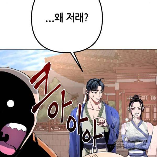 하북팽가 막내아들 31화 6