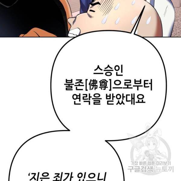 하북팽가 막내아들 31화 7
