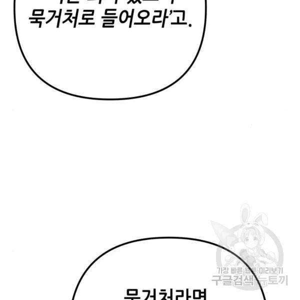 하북팽가 막내아들 31화 8