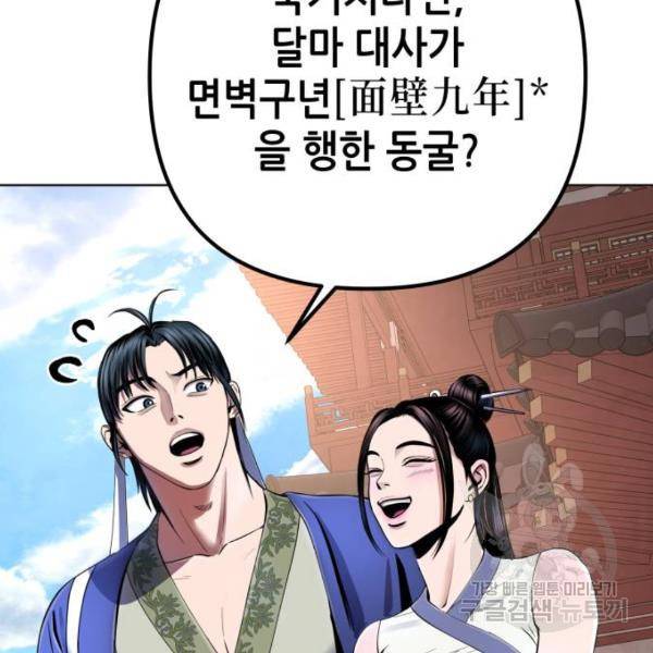 하북팽가 막내아들 31화 9