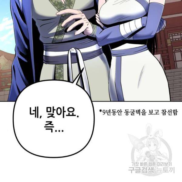 하북팽가 막내아들 31화 10