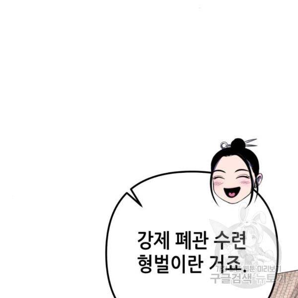 하북팽가 막내아들 31화 11