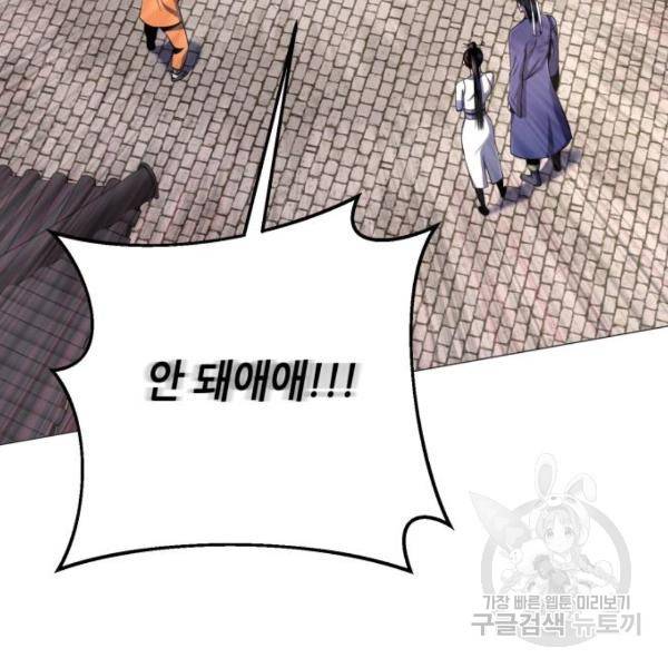 하북팽가 막내아들 31화 13