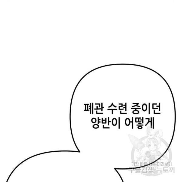 하북팽가 막내아들 31화 14