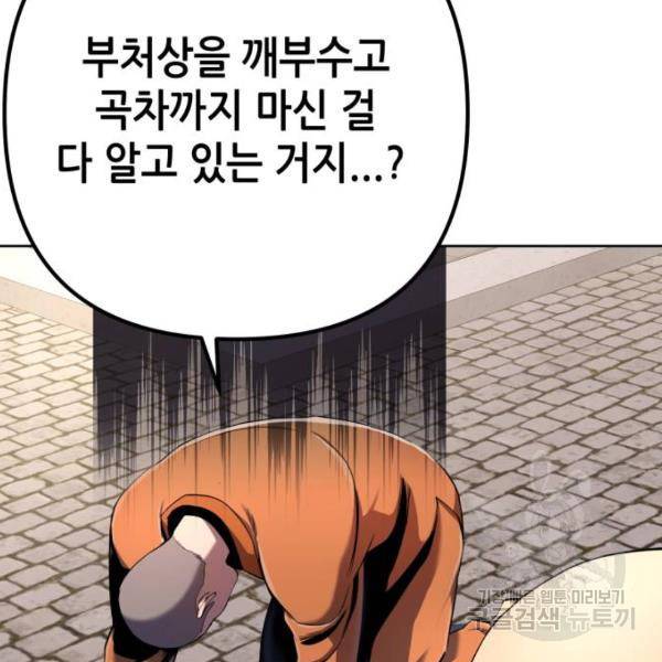 하북팽가 막내아들 31화 15