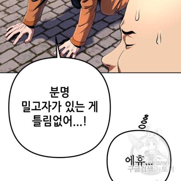 하북팽가 막내아들 31화 16