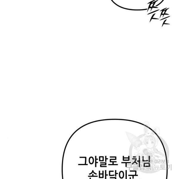 하북팽가 막내아들 31화 17