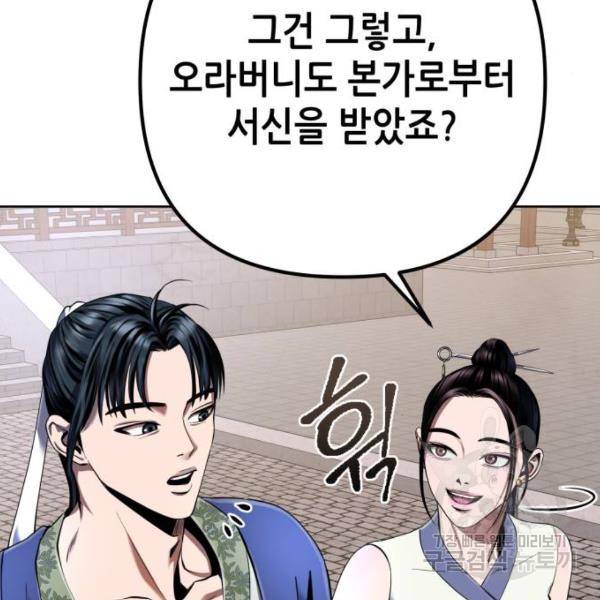 하북팽가 막내아들 31화 20