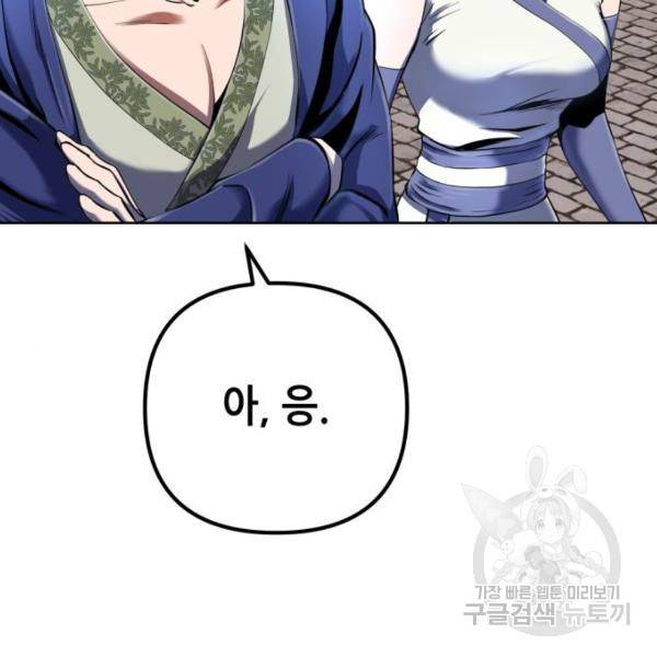 하북팽가 막내아들 31화 21