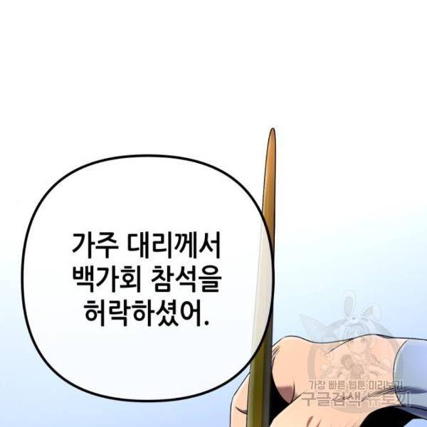 하북팽가 막내아들 31화 22