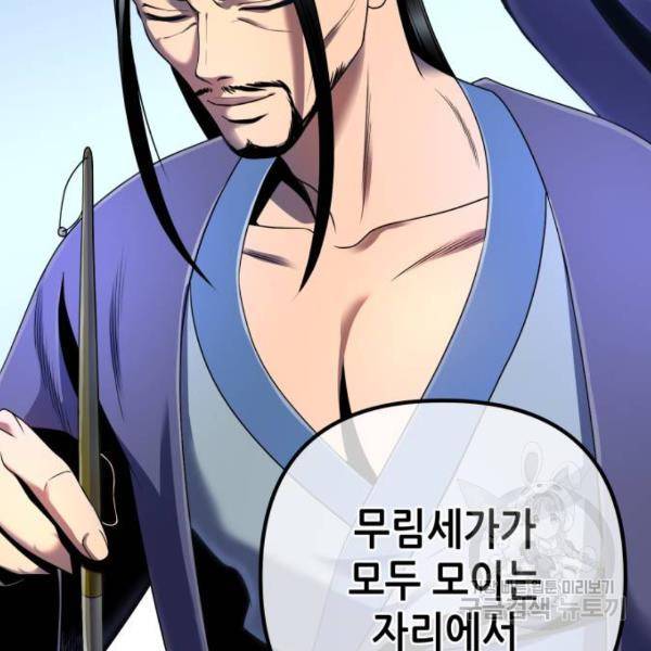 하북팽가 막내아들 31화 24