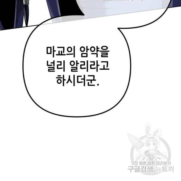 하북팽가 막내아들 31화 25