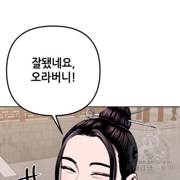하북팽가 막내아들 31화 26