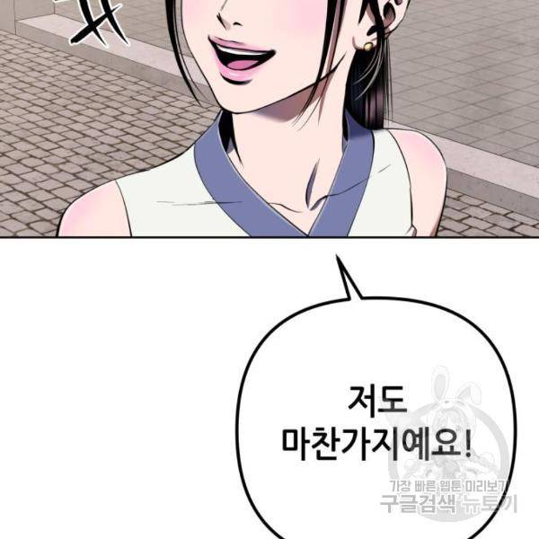 하북팽가 막내아들 31화 27