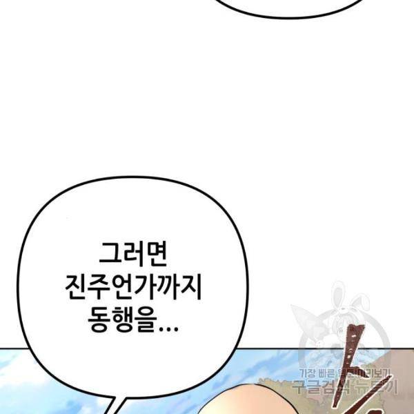 하북팽가 막내아들 31화 28