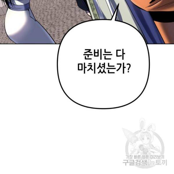 하북팽가 막내아들 31화 30