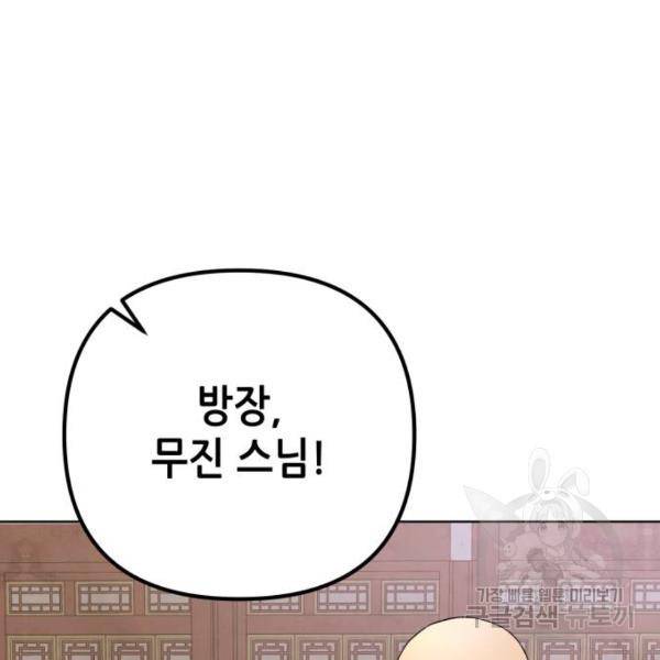 하북팽가 막내아들 31화 31