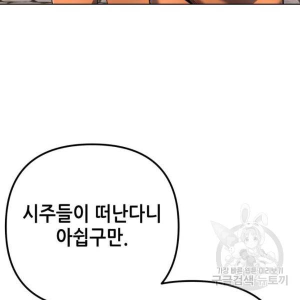 하북팽가 막내아들 31화 33