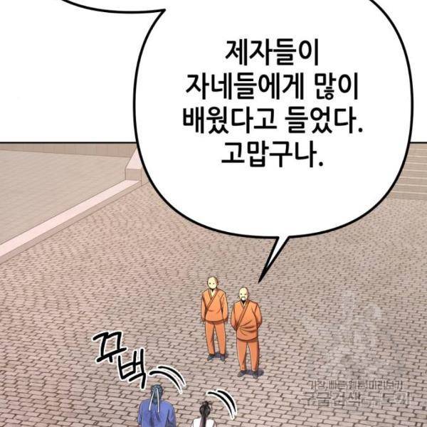 하북팽가 막내아들 31화 34