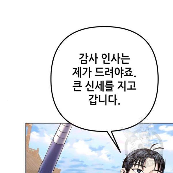하북팽가 막내아들 31화 36