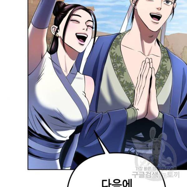 하북팽가 막내아들 31화 37