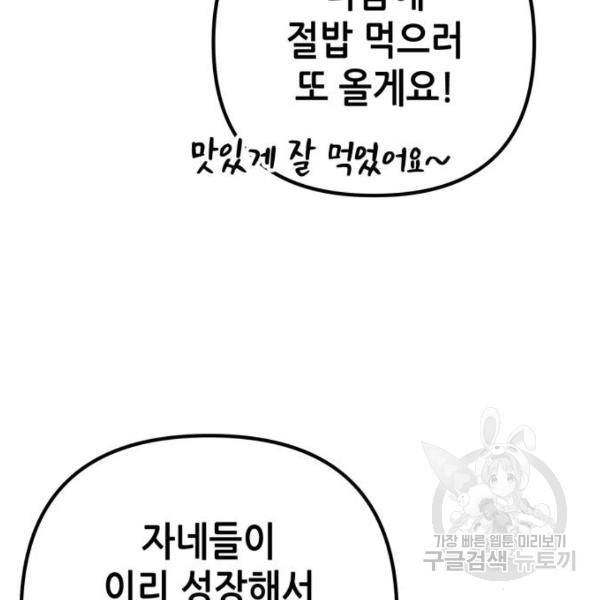 하북팽가 막내아들 31화 38