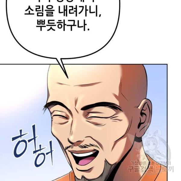 하북팽가 막내아들 31화 39