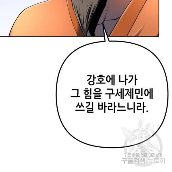 하북팽가 막내아들 31화 40
