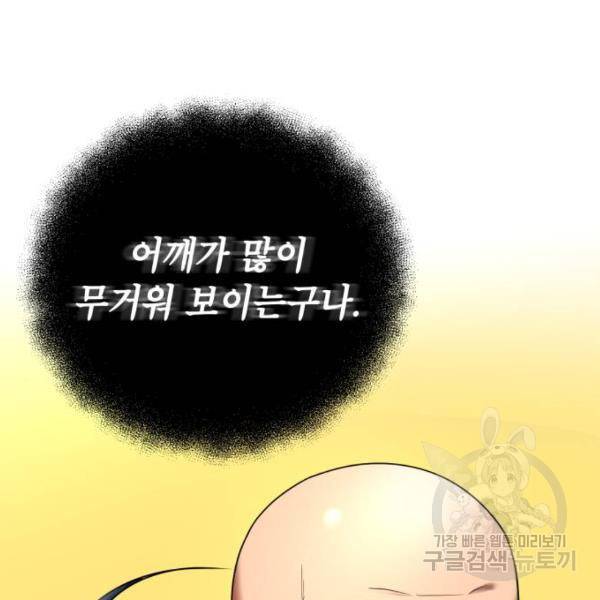 하북팽가 막내아들 31화 43