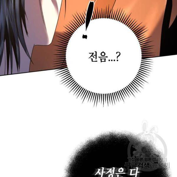 하북팽가 막내아들 31화 45