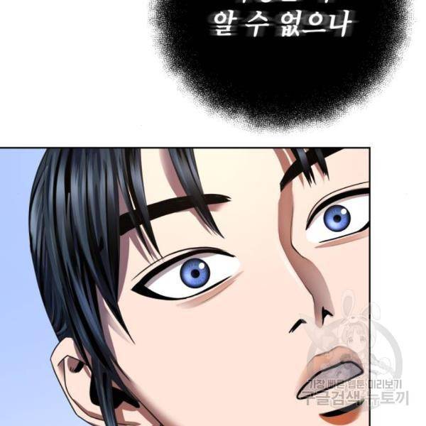 하북팽가 막내아들 31화 46