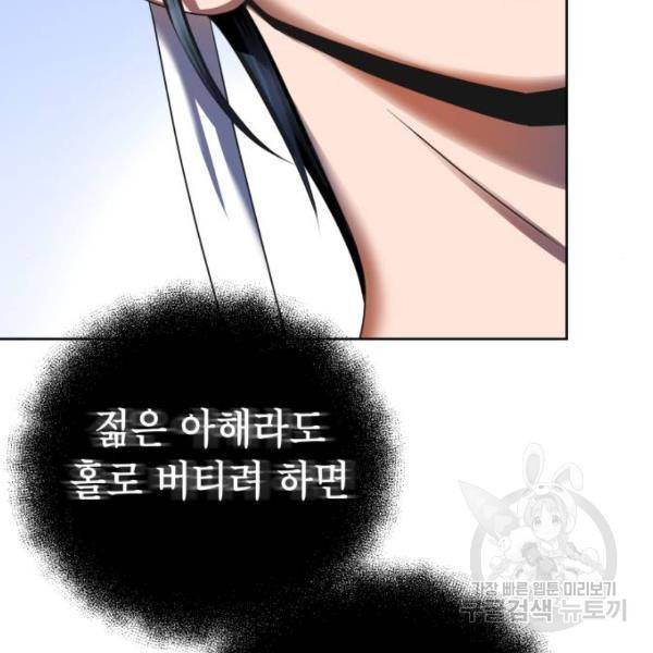 하북팽가 막내아들 31화 47