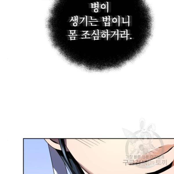 하북팽가 막내아들 31화 48