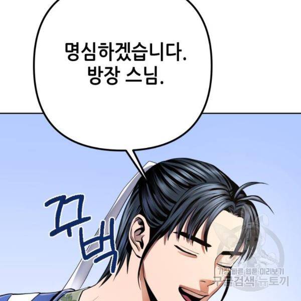 하북팽가 막내아들 31화 50