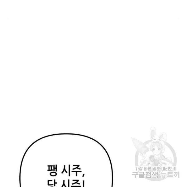 하북팽가 막내아들 31화 52