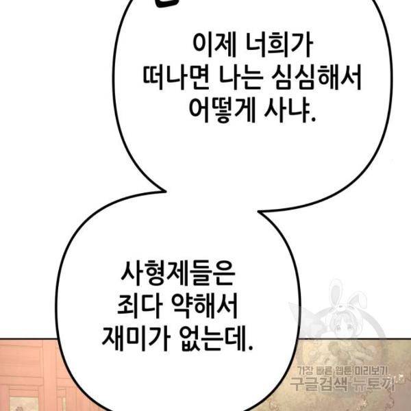 하북팽가 막내아들 31화 55
