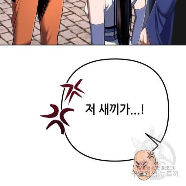 하북팽가 막내아들 31화 57